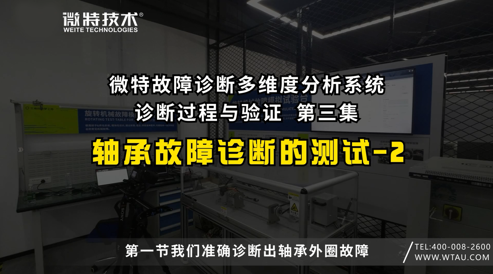 微特故障診斷多維度分析系統(tǒng)對軸承故障的診斷與驗(yàn)證過程（三）